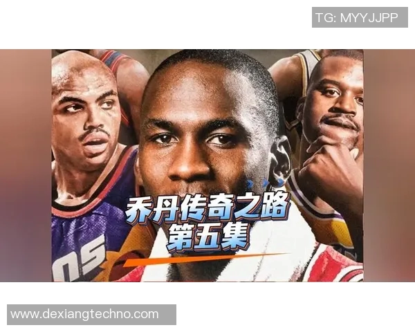 乔丹传奇：从篮球场上的巨星到全球文化偶像的辉煌历程